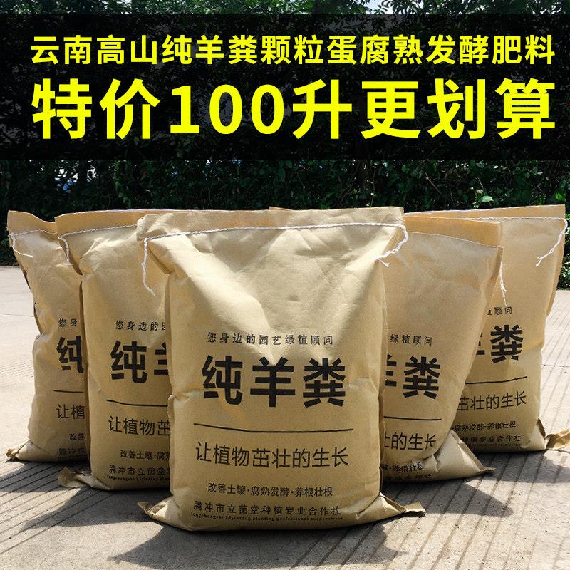 纯羊粪发酵腐熟肥料颗粒蛋子缓释肥石斛月季花卉蔬菜专用肥100升