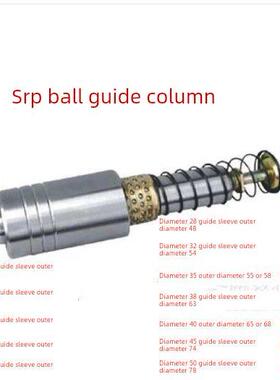 钢球导向柱Srp钢球导向柱导向套钢球保持套外导向柱总成外径35外