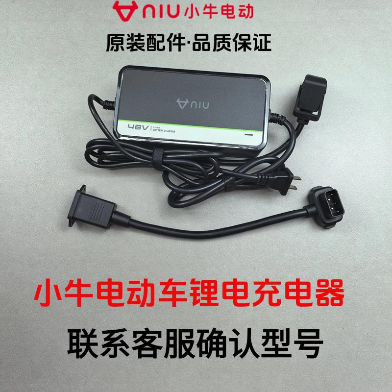 小牛电动车锂电充电器U3/U2/SQi/U1D/MS/F4/U+/U2/快充原装充电器