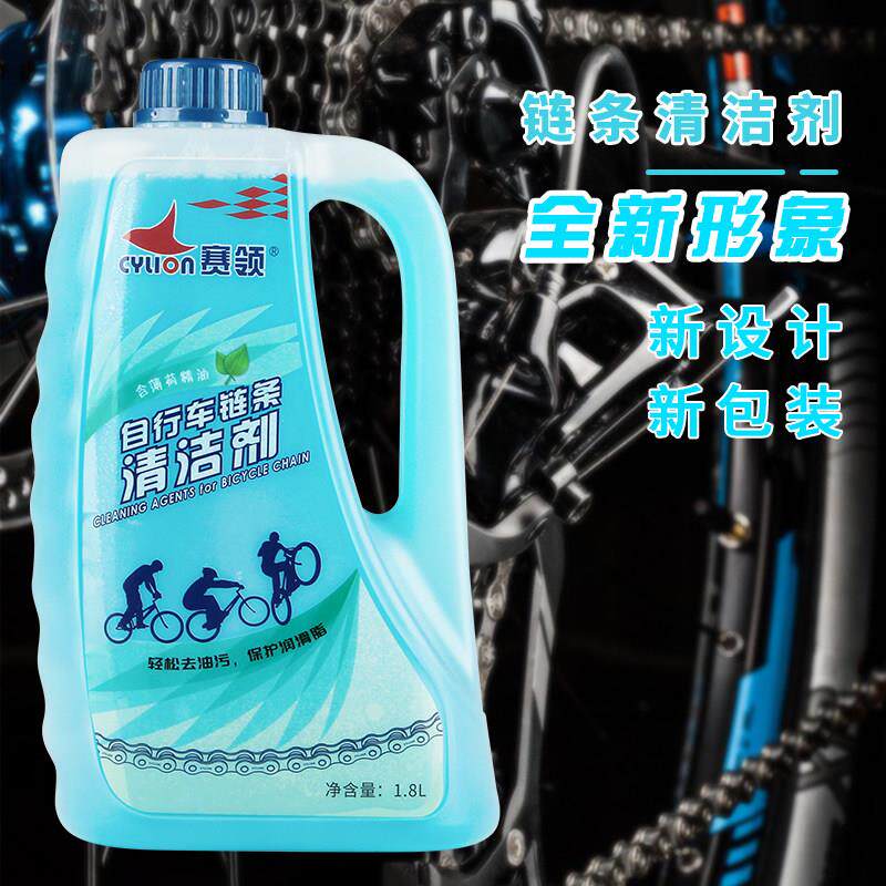 CYLION赛领公路自行车大齿盘飞轮清洗剂1.8L登山车炼条清洁剂洗炼