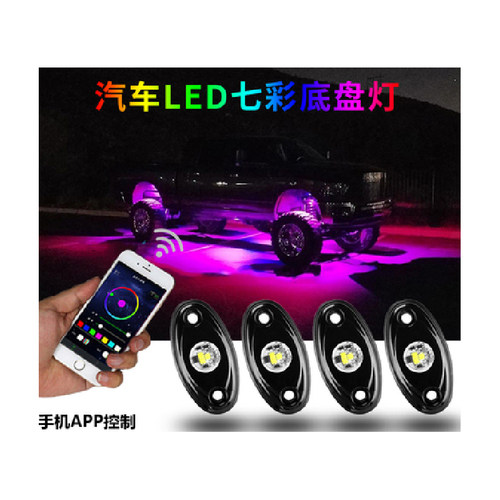 汽车改装LED装饰气氛灯bj40车底氛围灯牧马人底盘灯中网灯