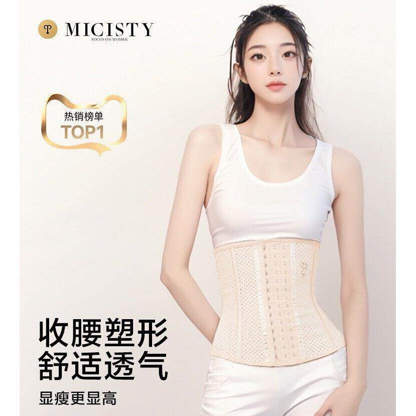 micisty密汐皙迪束腰束腹带女塑身衣薄款腰封产后束腹强力收小肚