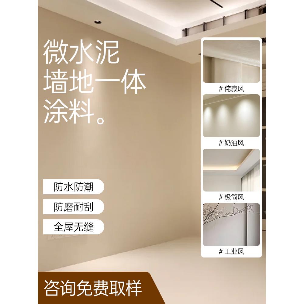 微水泥墙地一体涂料微陶泥地面微淘泥室内卫生间艺术漆室外墙面漆