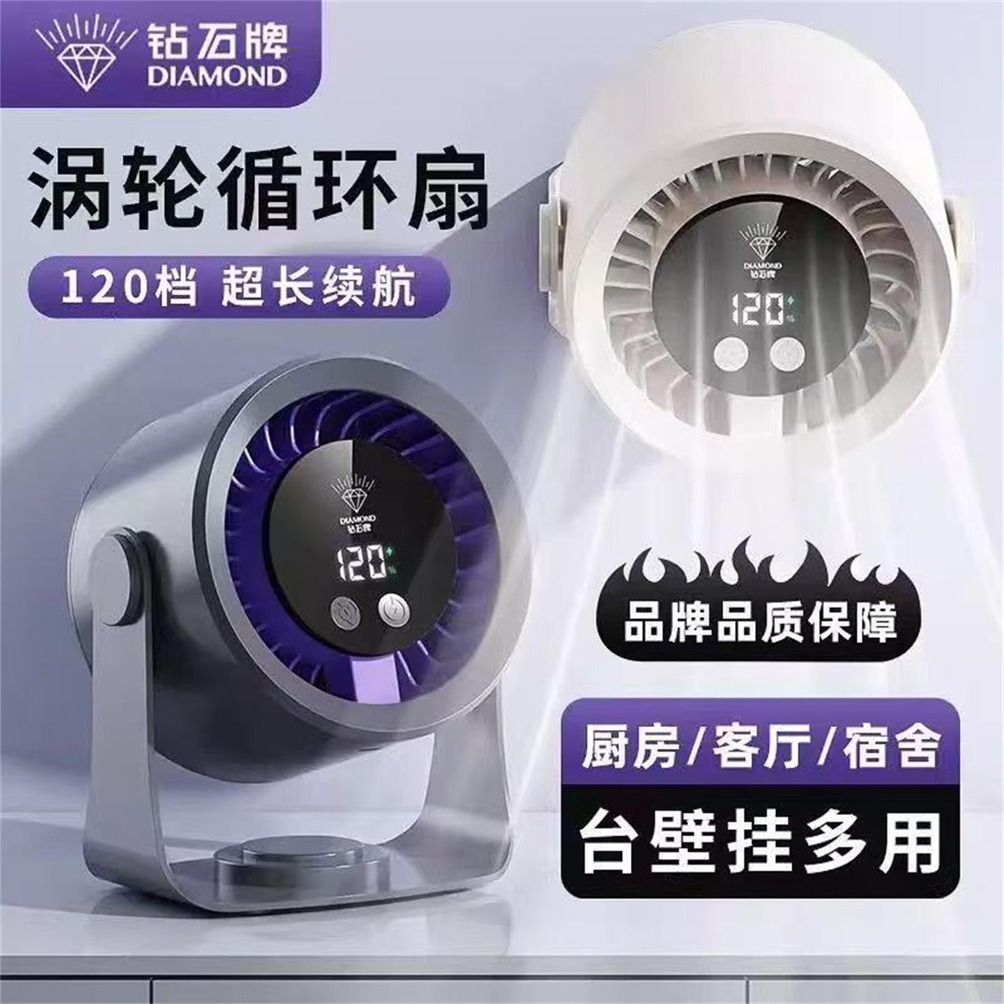 钻石牌桌面厨房户外风扇涡轮强力挂壁数显循环扇台式无极调节风扇