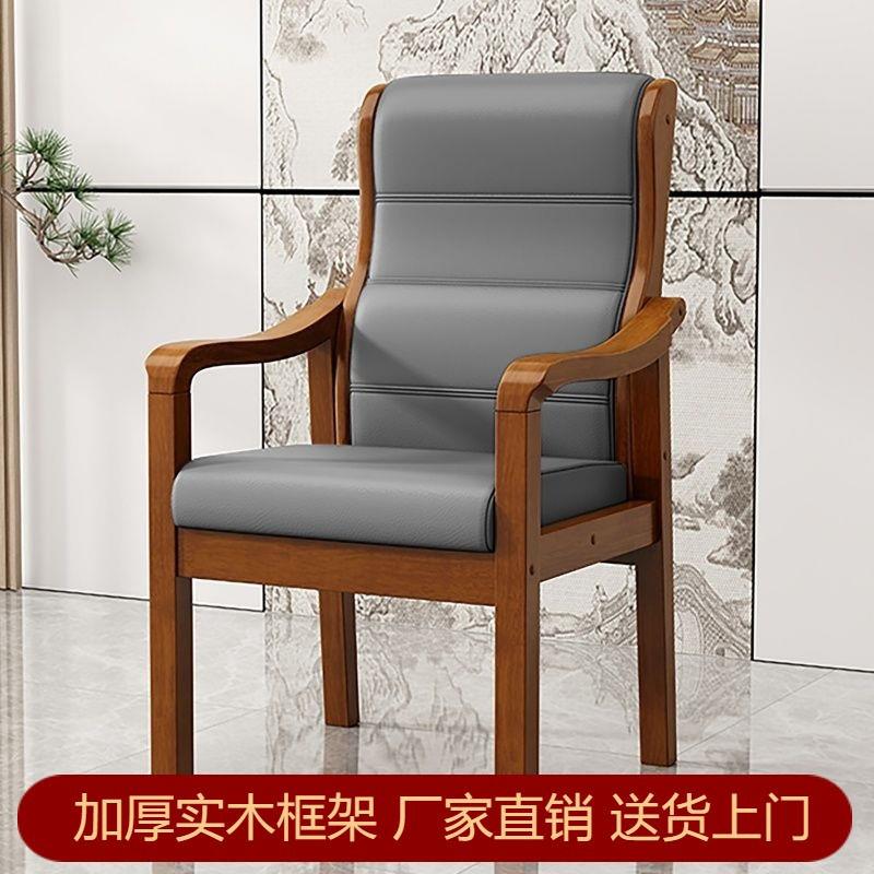 实木扶模型公会议椅书房书椅休闲靠背椅舒适麻将椅会议接待洽谈椅