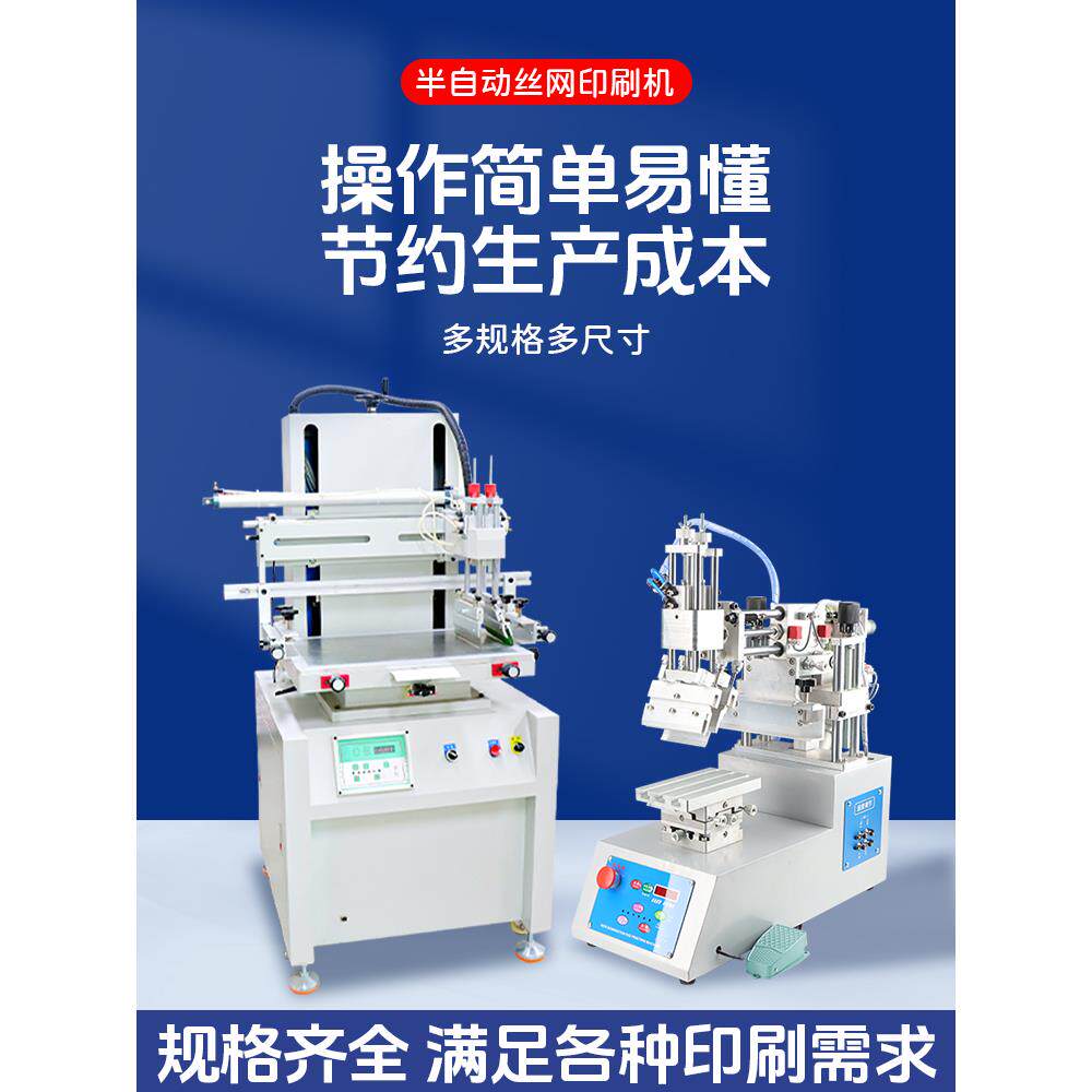 丝印机小型丝印机全自动丝网印刷机自动丝印机半自动斜臂印刷机