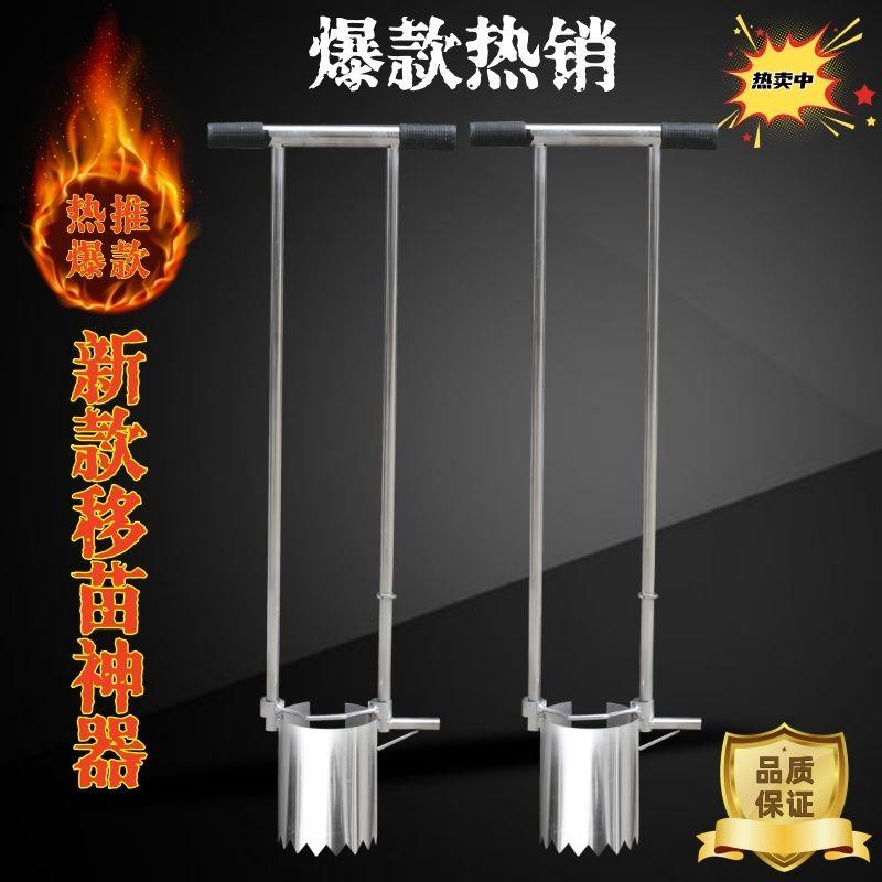 不锈钢玉米移苗器 栽苗神器栽苗器打孔器移苗铲蔬菜移栽器打洞