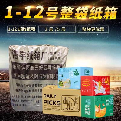 浩宇半高箱快递纸箱包装盒搬家箱打包邮政快递纸盒子定制包邮