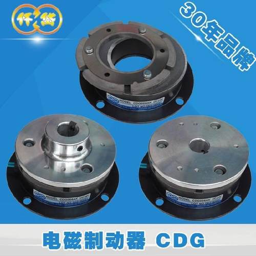 台湾仟岱电磁制动刹车器CDG1S5AA CDG0S6AK CDG2S5 CDG005拉链24V
