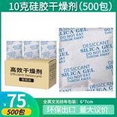 10g克不织布矽胶干 干燥剂工业用电子产品家俱服饰除湿防霉包防潮