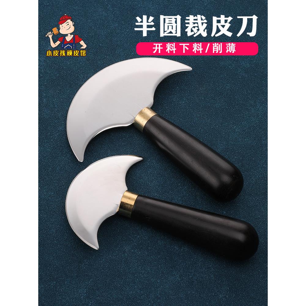 乌木半圆刀皮革切割刀DIY手工皮革制品切割刀皮革削薄刀皮革铲削