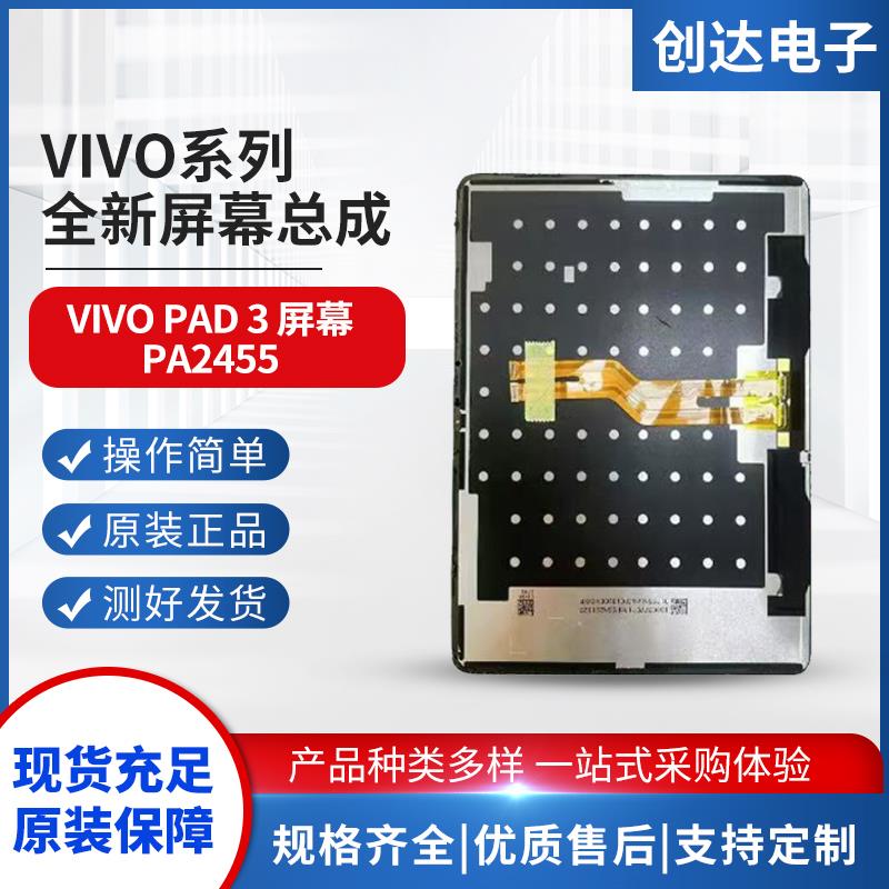 适用vivo pad 3屏幕总成PA2455 显示触摸内外屏 pa 2455 PAD3
