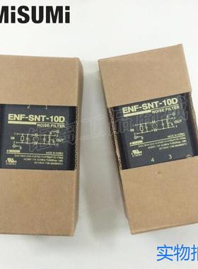 ENF-SNT-10D单相电源滤波器导轨米思米 RNS-2010DIN 全新原装现货