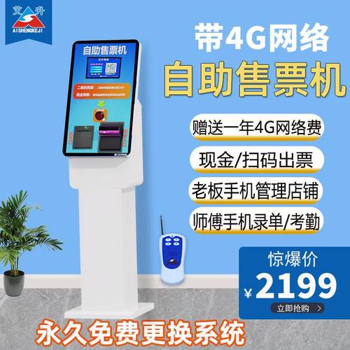 艾升快剪自助售票机理发店设备全套 排队机 收银机 取票机购票机