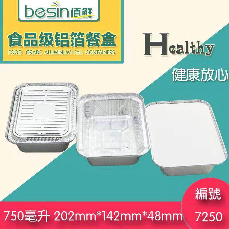 750ml锡纸盒烧烤打包外送义大利面焗烤饭商用长方形铝箔餐盒一次
