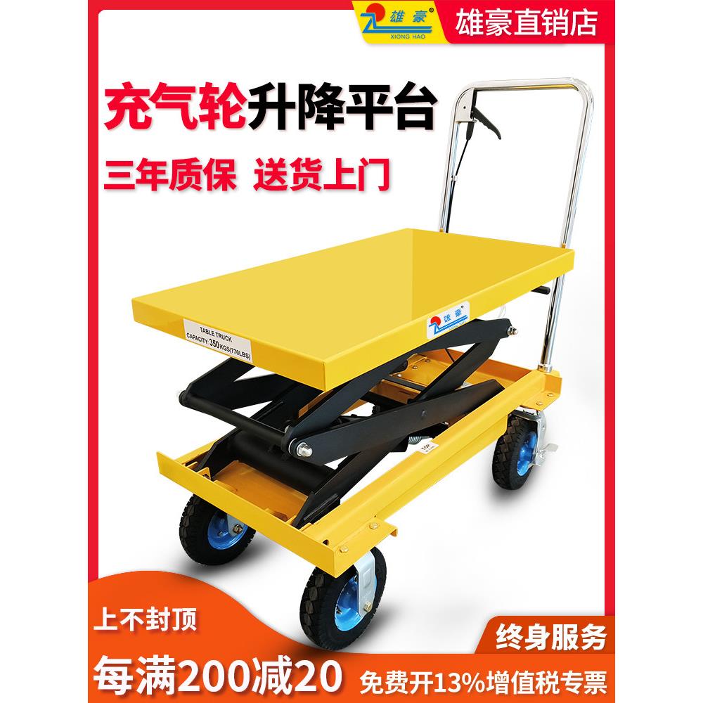 雄豪橡胶充气大轮升降平台车小型液压升高手推车盆栽移动式升降机