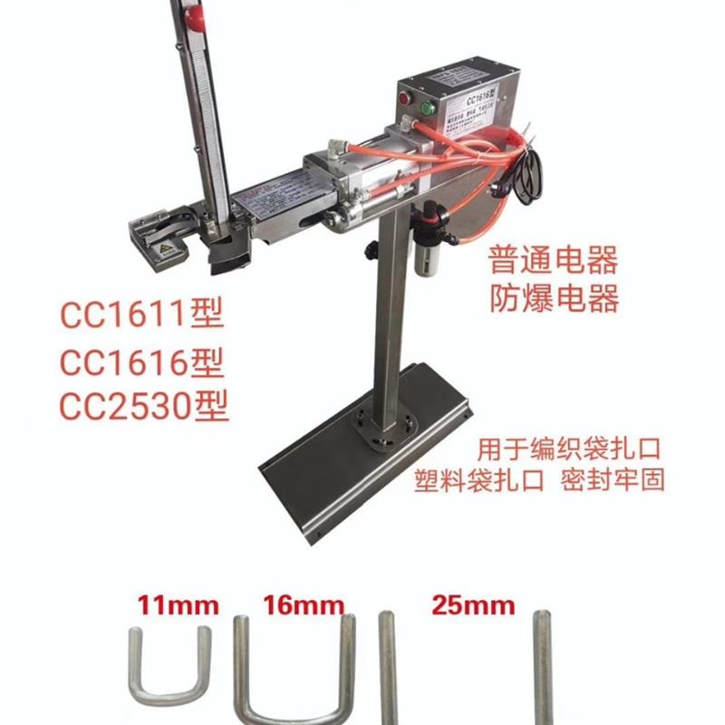 丰和元美气动自动扎口机cc1616-25塑料袋编织袋大型铝钉扎口机