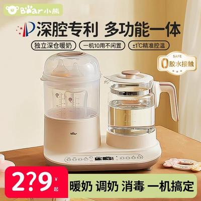 小熊温奶消毒器二合一恒温奶瓶消毒一体机婴儿温奶母乳加热调奶器