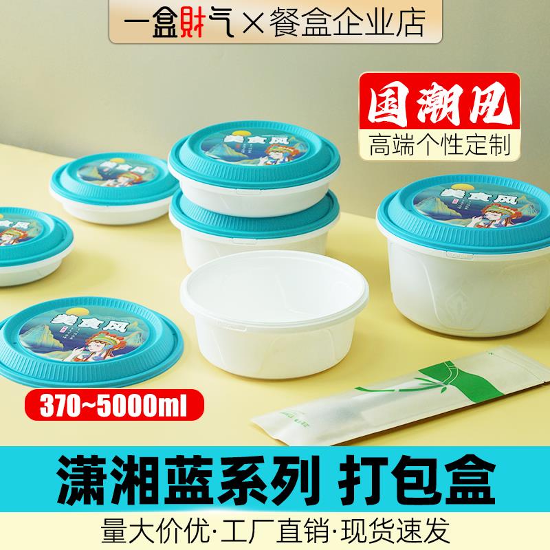 外送餐盒一次性饭盒打包盒圆形1250食品级加厚锁扣防漏1000国潮风