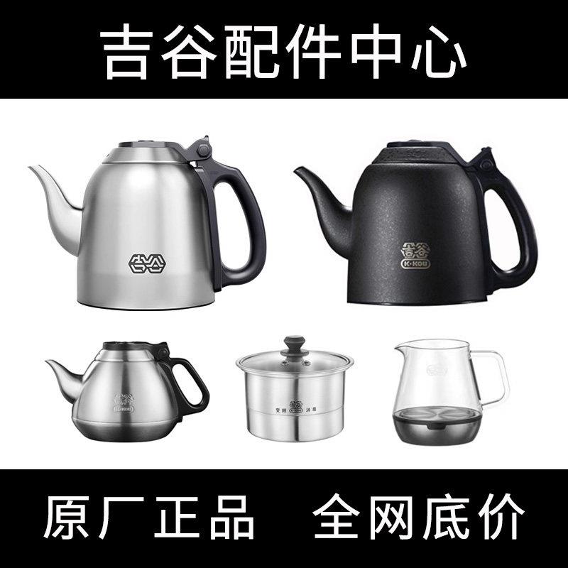 吉谷烧水壶配件不锈钢玻璃单壶身总成原厂正品快煮壶配件消毒锅