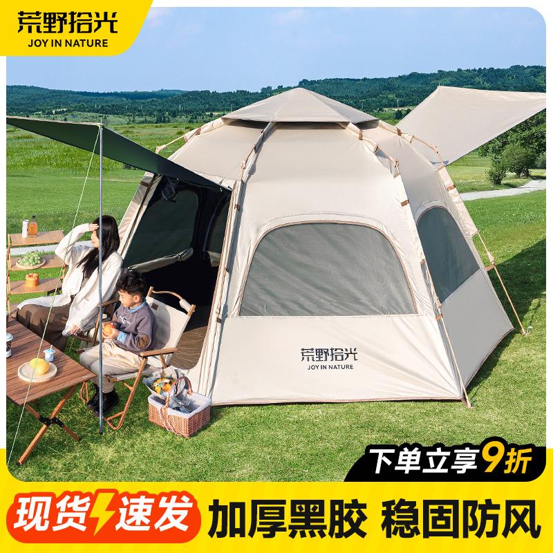 荒野拾光帐篷户外露营折叠便携式野营过夜装备全套黑胶加厚防雨