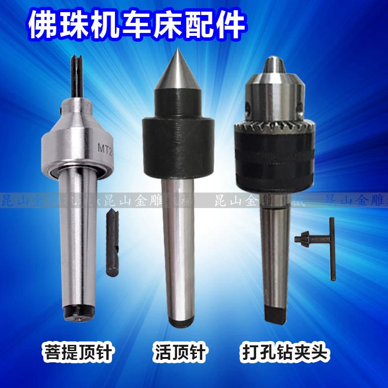 CJ0618WM210V小型车床用尾座活钻夹头350佛珠机配件同步皮带