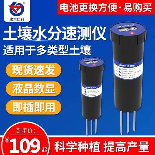 土壤水分速测仪便携高精度农业温湿度电导率检测仪数显PH传感器