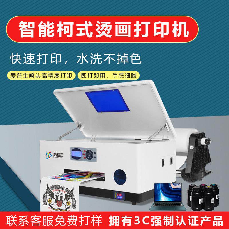 柯式烫画印花机A3UV喷墨打印机小型数码印花机白墨抖粉T恤印表机