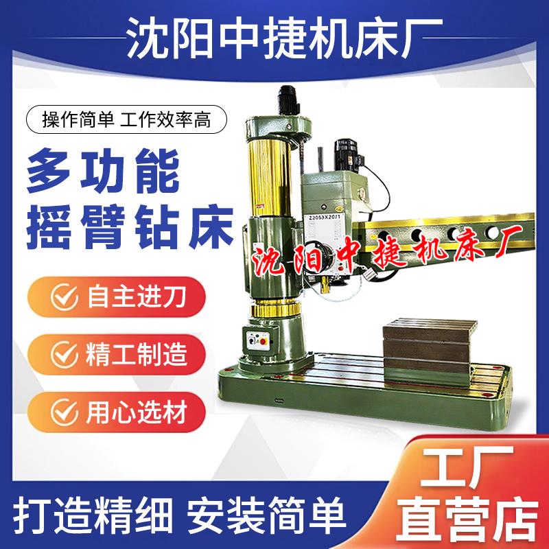中捷摇臂钻床z3050/3040摇臂钻沈阳中捷机床厂家3063液压摇臂钻
