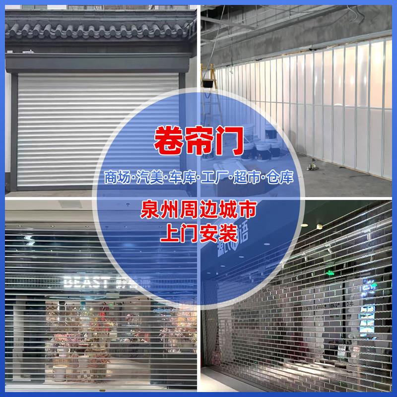 泉州周边安装电动卷帘门遥控升降快速门工厂滑升门商铺水晶卷闸门
