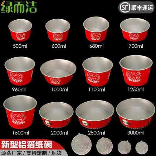 绿而洁一次性餐盒外卖打包铝箔锡纸碗关东煮麻辣烫盒子加厚圆形碗