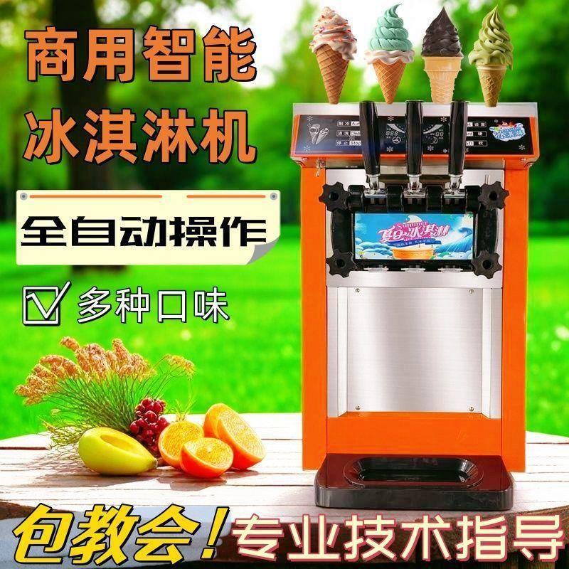 甜筒机全自动冰淇淋机商用摆地摊台式立式夏日软质冰激凌机厂家