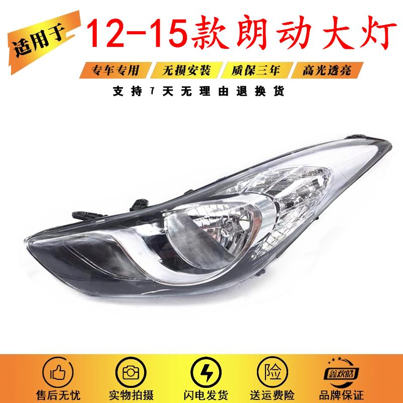 适用于12-13-14-15款现代朗动大灯总成 12朗动前照明灯近远光总成