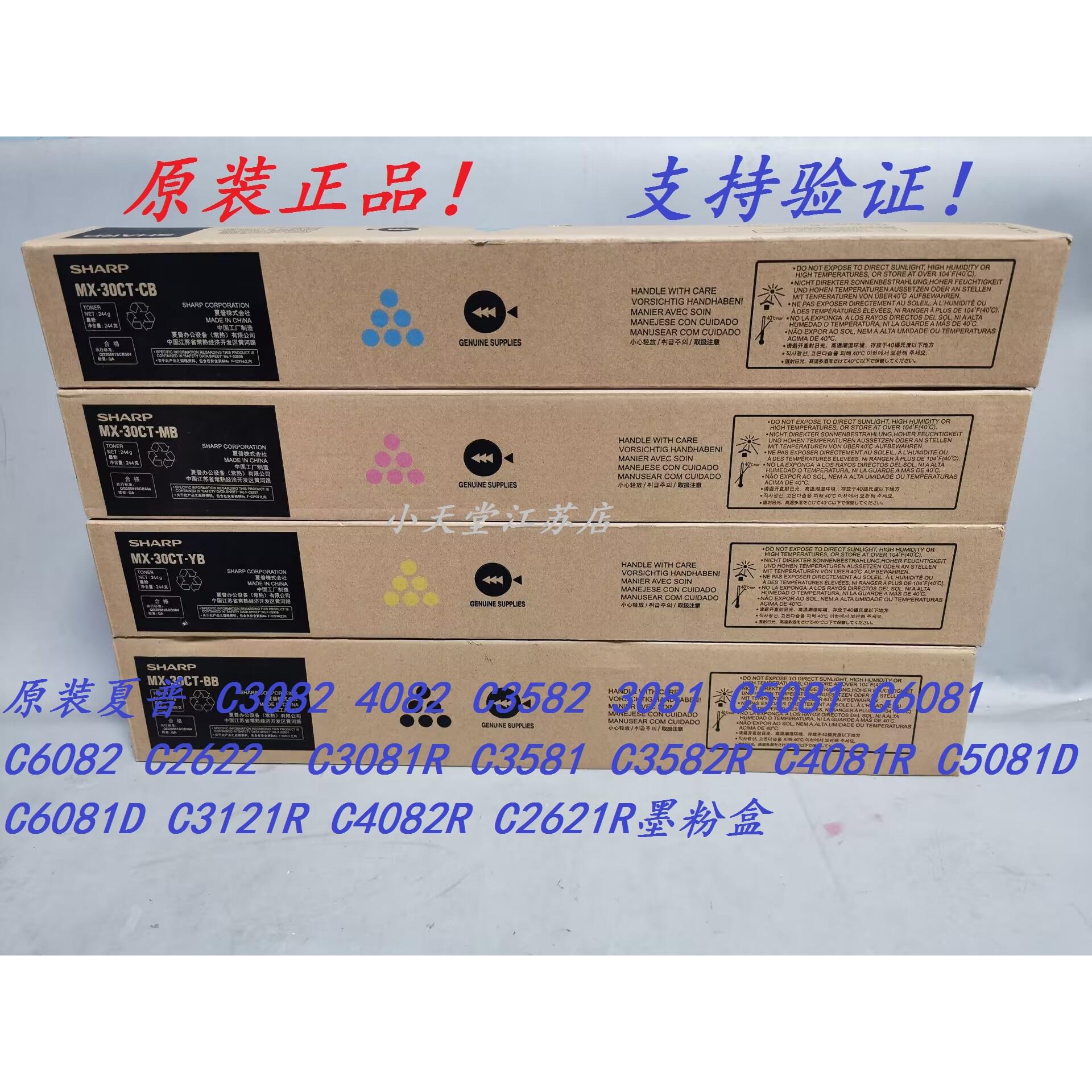 原装 夏普 MX-30CT C6081D C3121R C4082R C2621R C3082 墨粉粉盒