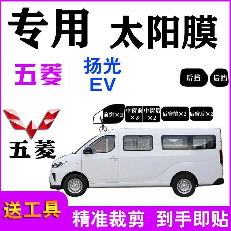免裁剪五菱扬光EV隔热膜全车窗玻璃自贴膜遮阳防爆防晒隔热膜,汽车用品/电子/清洗/改装,玻璃防爆隔热膜,淘宝优惠券,粉丝福利购,淘宝优惠卷