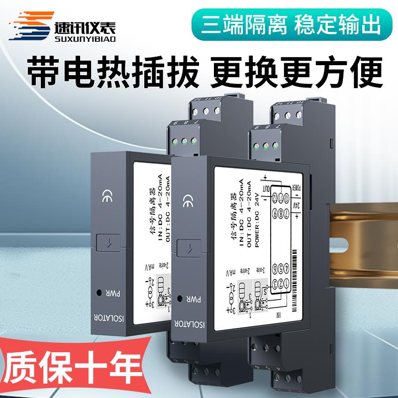 直流信号隔离变送器485一进一出分配转换模块模拟量4-20mA转0-10v