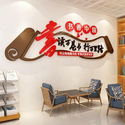 书房氛围布置读图书角装饰品书店香班级文化墙贴纸阅读区绘本馆