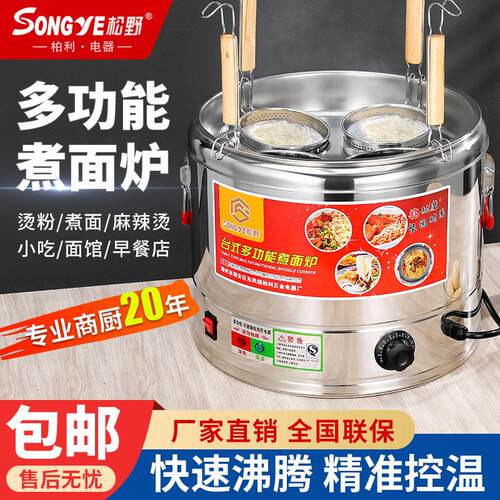 松野台式煮面炉商用熬粥煮面桶电热麻辣烫炉燃气水饺熬汤粉锅摆摊