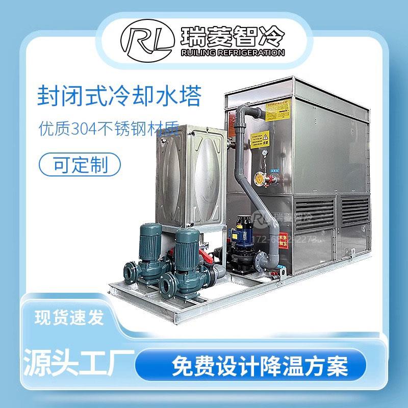 福州闭式冷却塔不锈钢注塑机电炉循环水30吨50吨方形工业冷却水塔