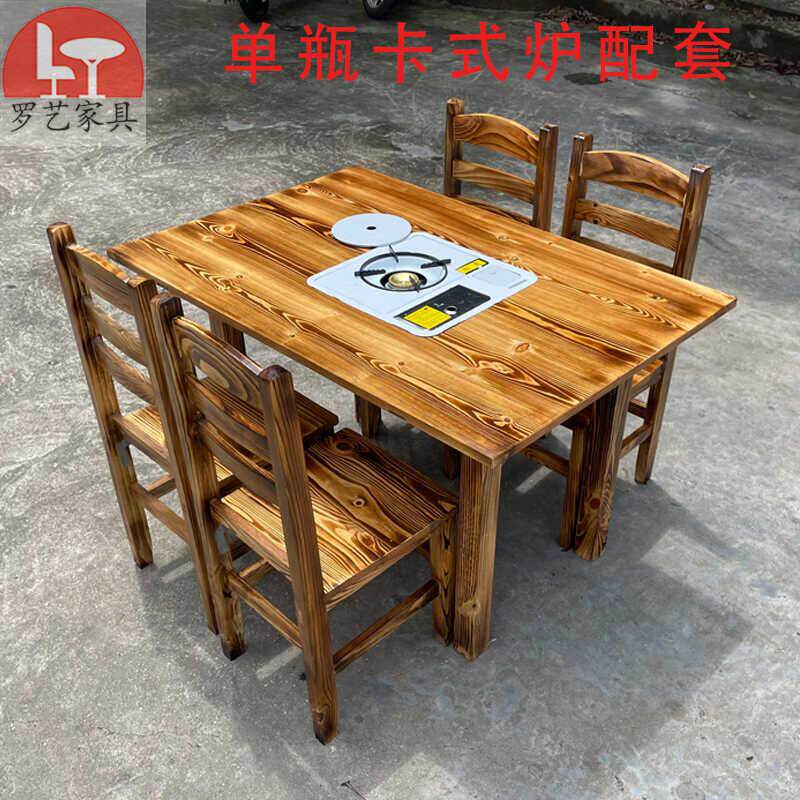 火锅方桌卡式炉一体桌火锅桌椅地摊火锅桌烧烤桌实木四方桌长方桌