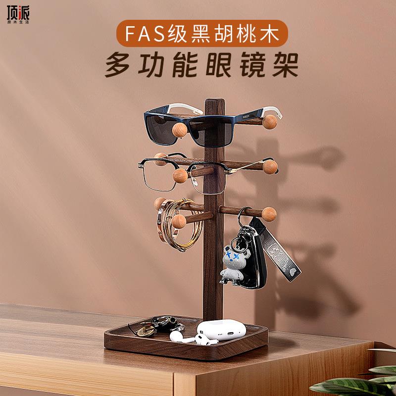 胡桃木眼镜架子家用高档桌面陈列玄关钥匙收纳墨镜展示架多层实木
