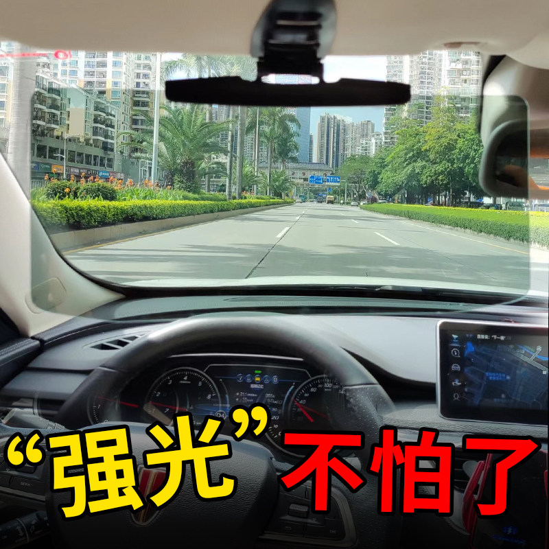 汽车遮阳板车用前档护目镜日夜用防强光防太阳防眩目镜车载遮光板