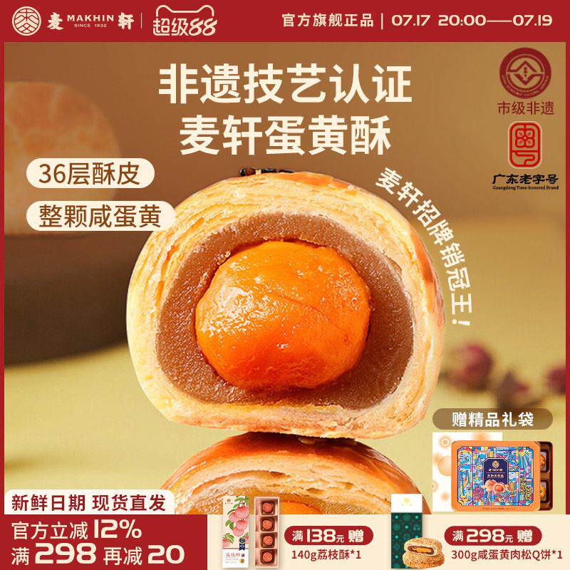麦轩非遗蛋黄酥36层酥皮咸蛋黄白莲蓉750g整颗蛋黄传统糕点礼盒装
