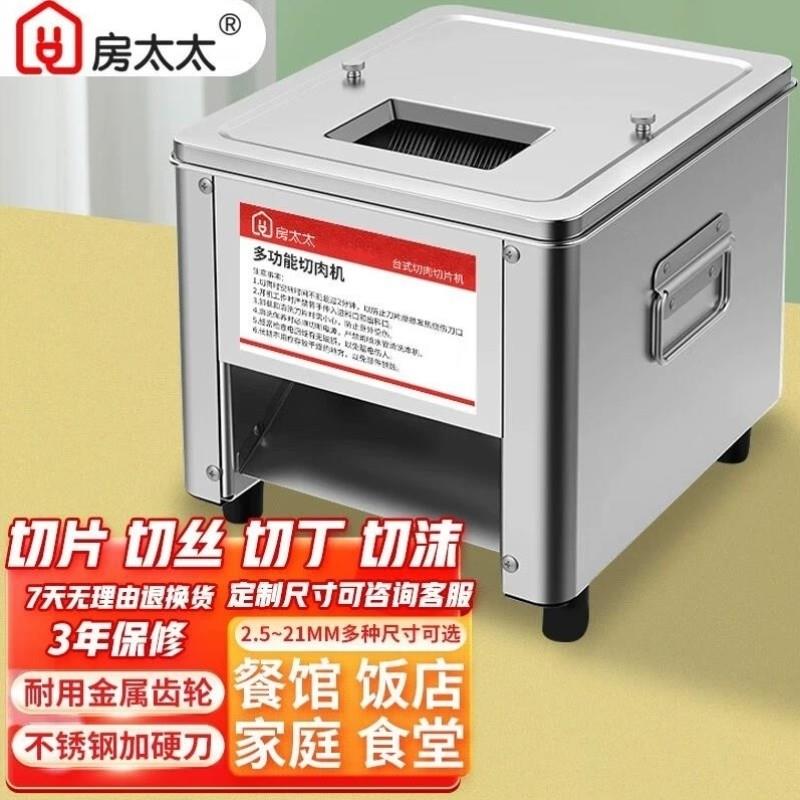 房太太切肉机商用电动全自动切片丝切丁机切菜机家用小型切肉片机