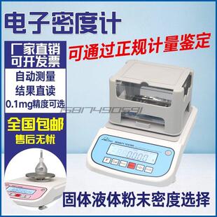 群隆固体电子密度计液体比重计塑料橡胶电缆料颗粒浓度密度测试仪