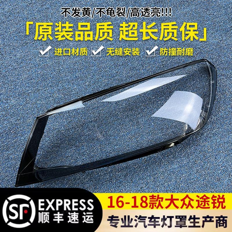 适用于大众途锐16-18款汽车大灯罩大灯灯壳大灯面罩