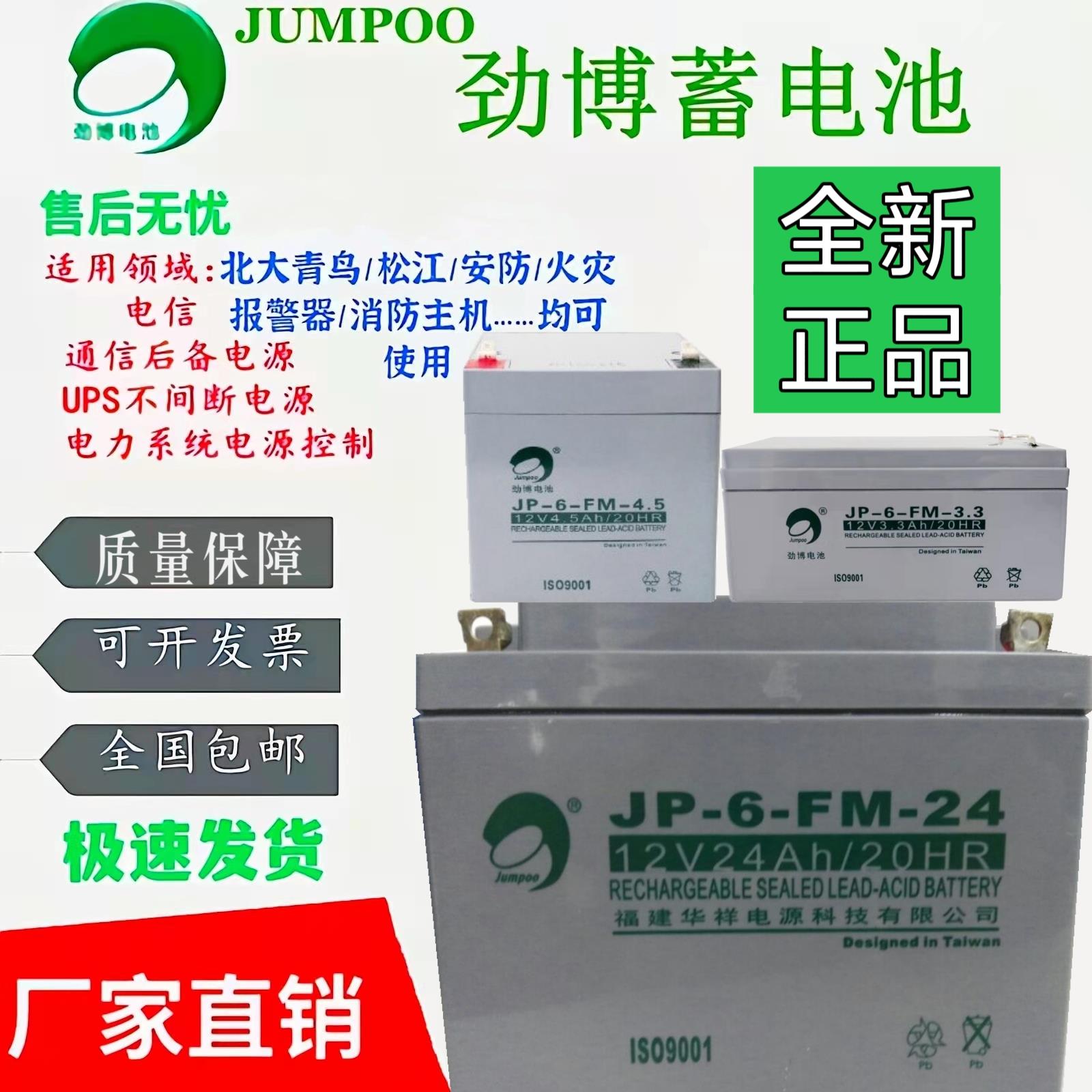 海湾消防主机劲博蓄电池JP-6-FM-24报警主机12V24AH应急备用7Ah5A