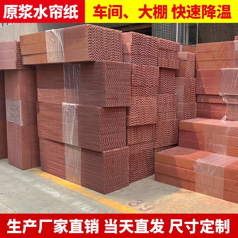 海智达水帘纸15公分不锈钢水帘墙10cm养殖场厂房降温设备定制湿帘