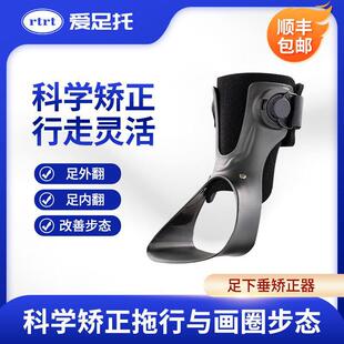 爱足托足下垂矫形器中风偏瘫康覆纠正鞋固定脚踝外翻足内翻矫正器