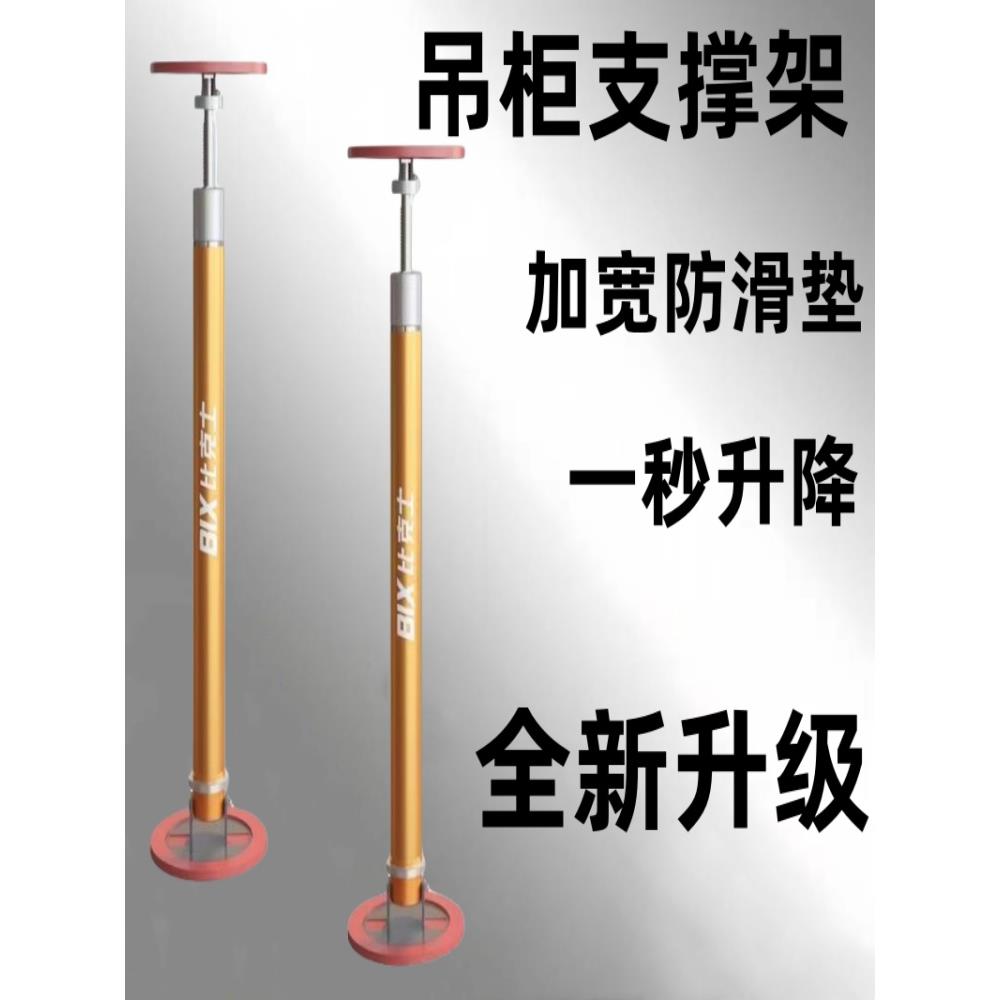 比克士可折叠吊柜安装支撑器橱柜吊柜快速调节支撑辅助支撑杆